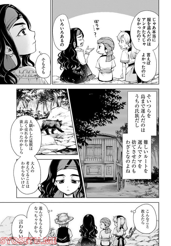 塔の諸島の糸織り乙女～転生チートはないけど刺繍魔法でスローライフします！～ 第3.1話 - Trang 9