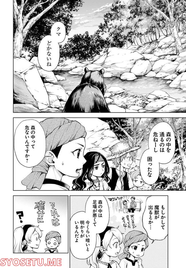 塔の諸島の糸織り乙女～転生チートはないけど刺繍魔法でスローライフします！～ 第3.1話 - Trang 10