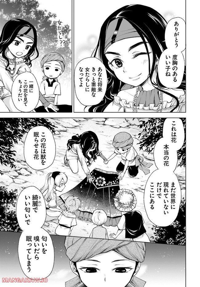 塔の諸島の糸織り乙女～転生チートはないけど刺繍魔法でスローライフします！～ 第3.2話 - Trang 2