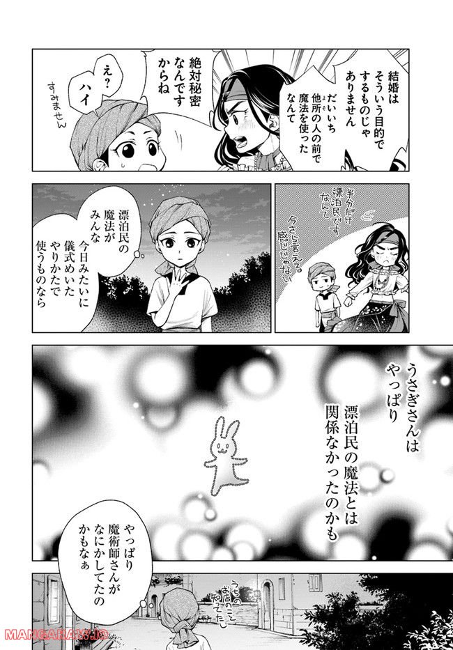 塔の諸島の糸織り乙女～転生チートはないけど刺繍魔法でスローライフします！～ 第3.2話 - Trang 11