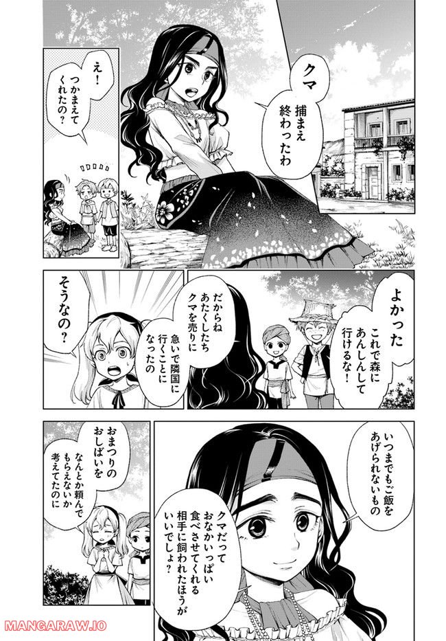 塔の諸島の糸織り乙女～転生チートはないけど刺繍魔法でスローライフします！～ 第3.2話 - Trang 12