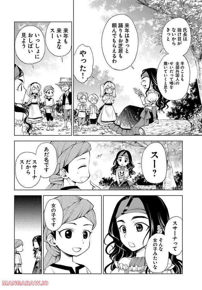 塔の諸島の糸織り乙女～転生チートはないけど刺繍魔法でスローライフします！～ 第3.2話 - Trang 13