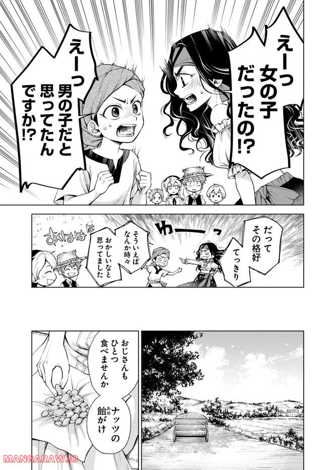 塔の諸島の糸織り乙女～転生チートはないけど刺繍魔法でスローライフします！～ 第3.2話 - Trang 14