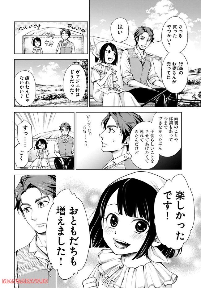 塔の諸島の糸織り乙女～転生チートはないけど刺繍魔法でスローライフします！～ 第3.2話 - Trang 15
