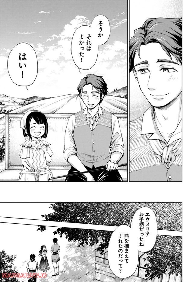 塔の諸島の糸織り乙女～転生チートはないけど刺繍魔法でスローライフします！～ 第3.2話 - Trang 16