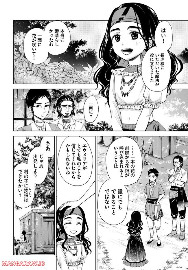 塔の諸島の糸織り乙女～転生チートはないけど刺繍魔法でスローライフします！～ 第3.2話 - Trang 17