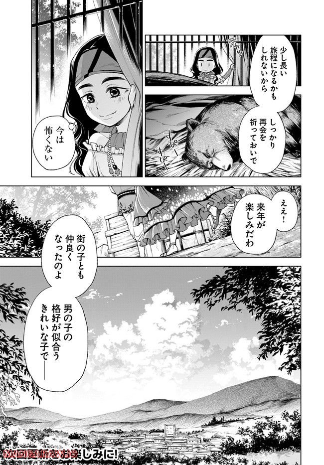 塔の諸島の糸織り乙女～転生チートはないけど刺繍魔法でスローライフします！～ 第3.2話 - Trang 18