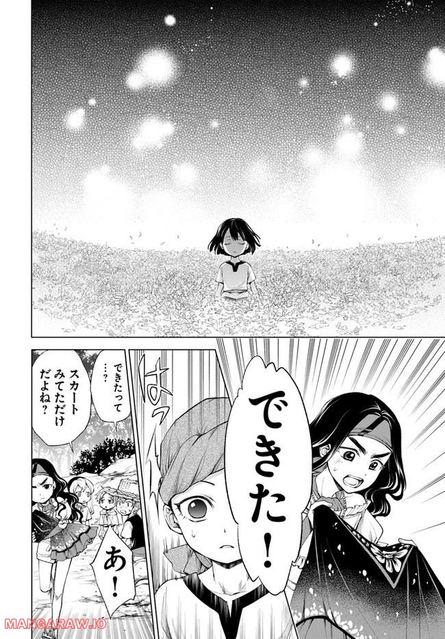 塔の諸島の糸織り乙女～転生チートはないけど刺繍魔法でスローライフします！～ 第3.2話 - Trang 3