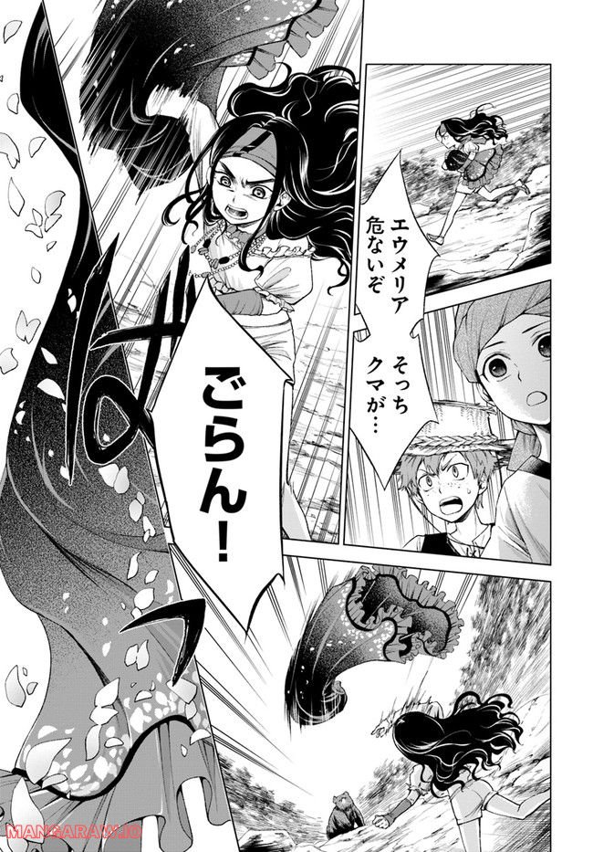 塔の諸島の糸織り乙女～転生チートはないけど刺繍魔法でスローライフします！～ 第3.2話 - Trang 4