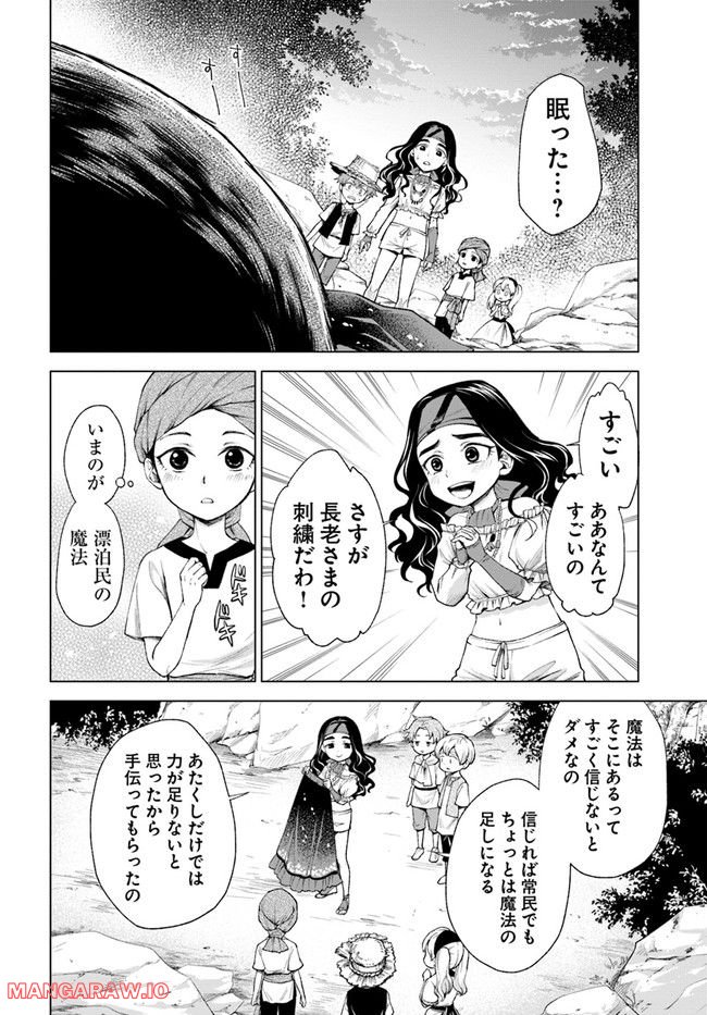 塔の諸島の糸織り乙女～転生チートはないけど刺繍魔法でスローライフします！～ 第3.2話 - Trang 7