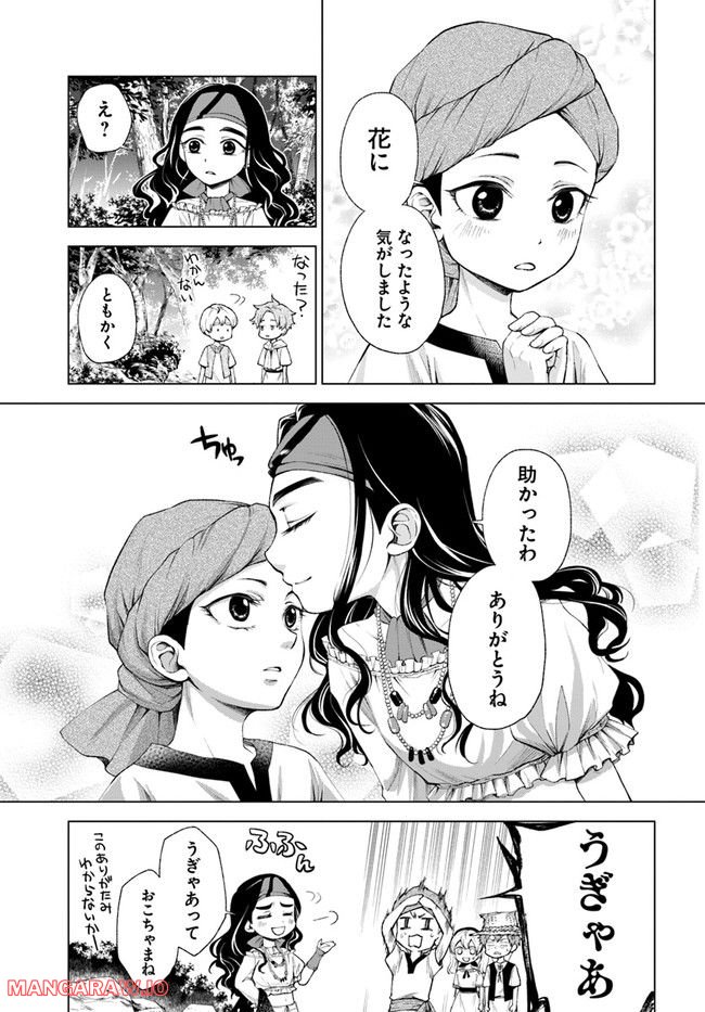 塔の諸島の糸織り乙女～転生チートはないけど刺繍魔法でスローライフします！～ 第3.2話 - Trang 8