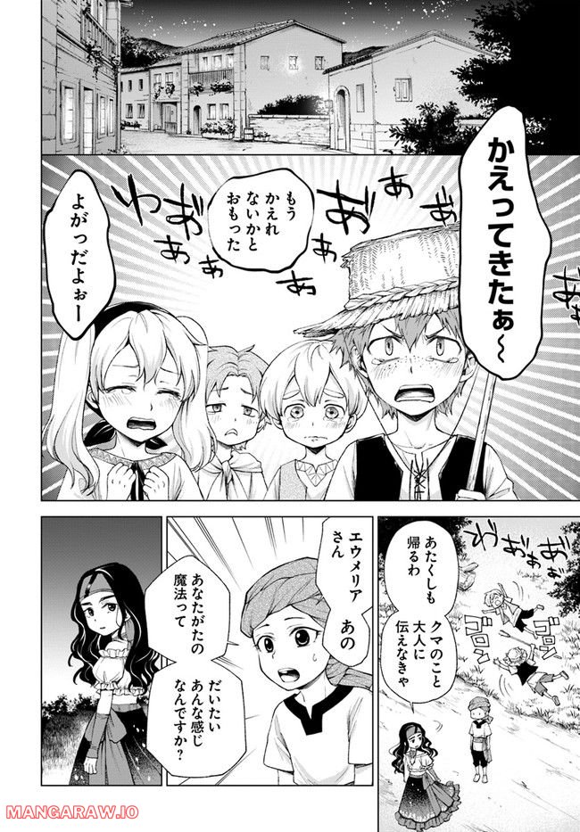 塔の諸島の糸織り乙女～転生チートはないけど刺繍魔法でスローライフします！～ 第3.2話 - Trang 9