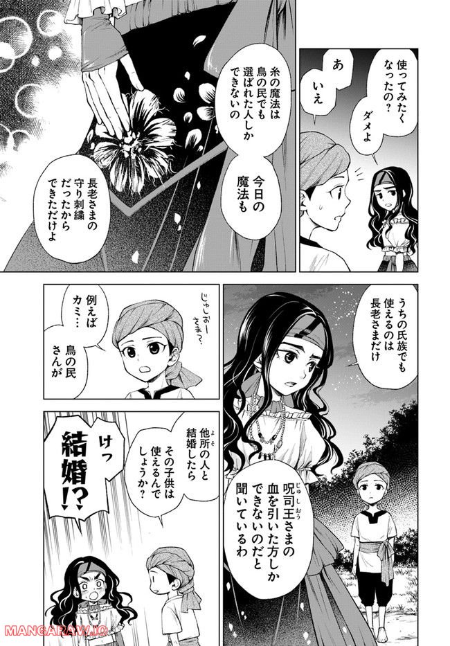 塔の諸島の糸織り乙女～転生チートはないけど刺繍魔法でスローライフします！～ 第3.2話 - Trang 10