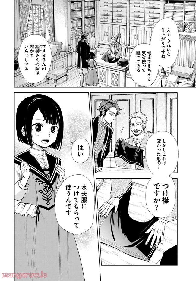 塔の諸島の糸織り乙女～転生チートはないけど刺繍魔法でスローライフします！～ 第4.1話 - Trang 2