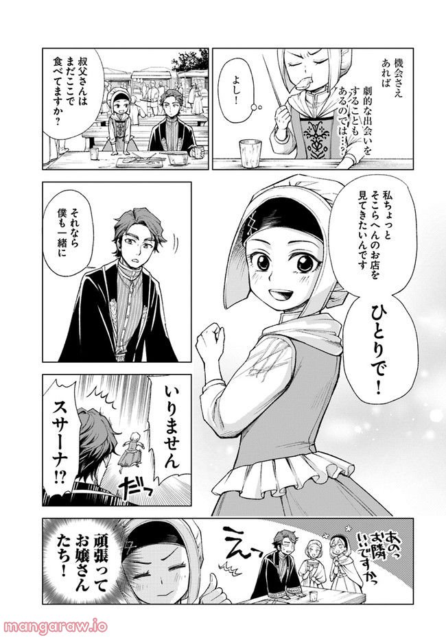 塔の諸島の糸織り乙女～転生チートはないけど刺繍魔法でスローライフします！～ 第4.1話 - Trang 11