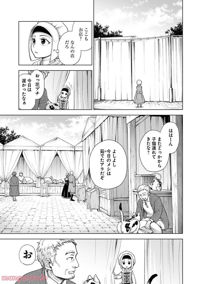 塔の諸島の糸織り乙女～転生チートはないけど刺繍魔法でスローライフします！～ 第4.1話 - Trang 13