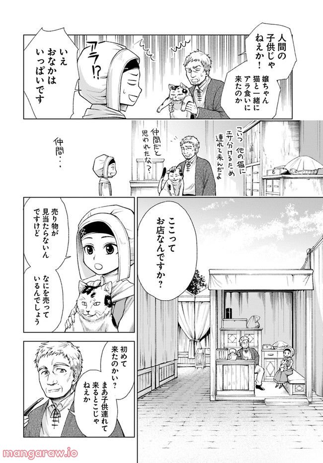 塔の諸島の糸織り乙女～転生チートはないけど刺繍魔法でスローライフします！～ 第4.1話 - Trang 14