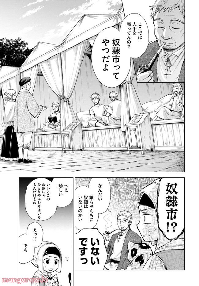 塔の諸島の糸織り乙女～転生チートはないけど刺繍魔法でスローライフします！～ 第4.1話 - Trang 15