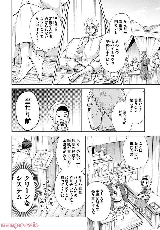 塔の諸島の糸織り乙女～転生チートはないけど刺繍魔法でスローライフします！～ 第4.1話 - Trang 16