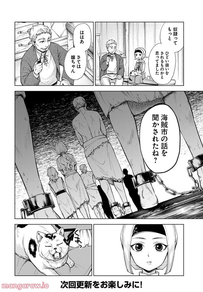 塔の諸島の糸織り乙女～転生チートはないけど刺繍魔法でスローライフします！～ 第4.1話 - Trang 18
