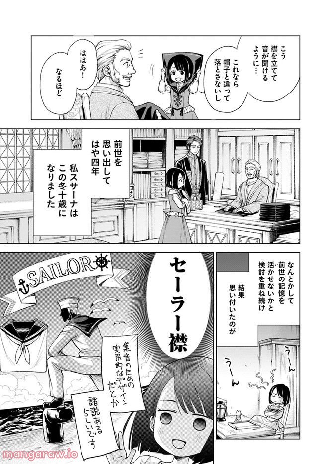 塔の諸島の糸織り乙女～転生チートはないけど刺繍魔法でスローライフします！～ 第4.1話 - Trang 3