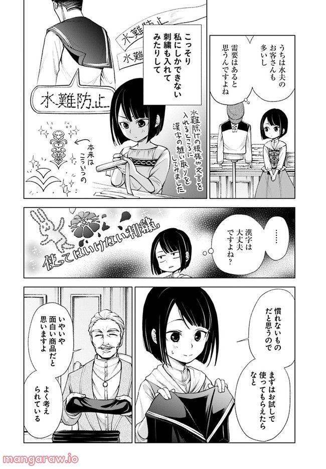 塔の諸島の糸織り乙女～転生チートはないけど刺繍魔法でスローライフします！～ 第4.1話 - Trang 4