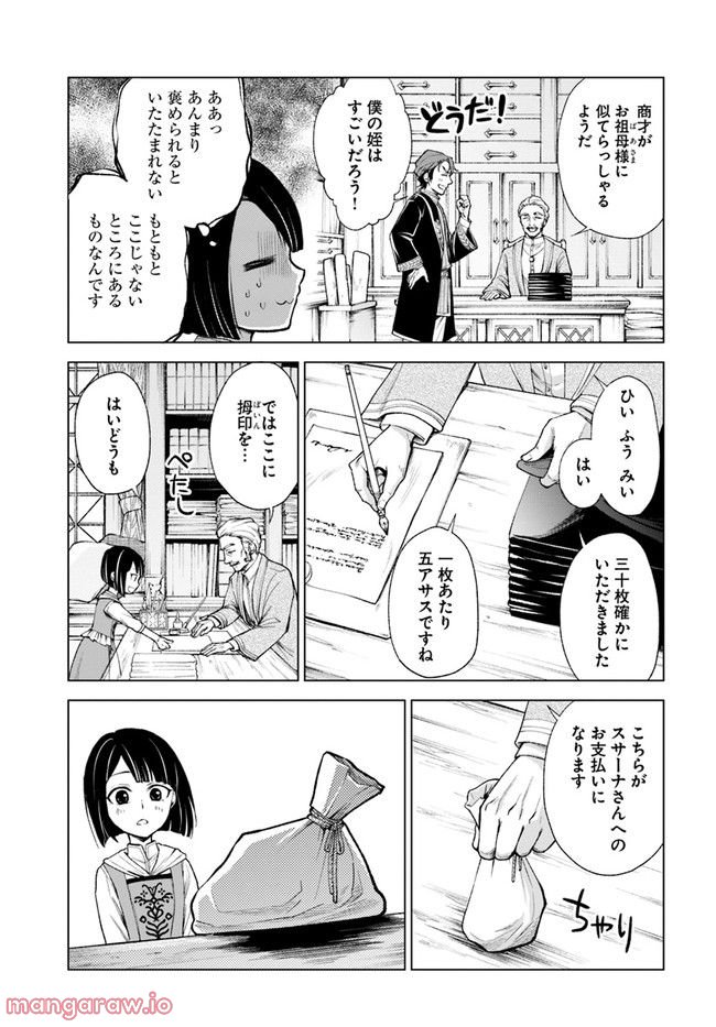 塔の諸島の糸織り乙女～転生チートはないけど刺繍魔法でスローライフします！～ 第4.1話 - Trang 5
