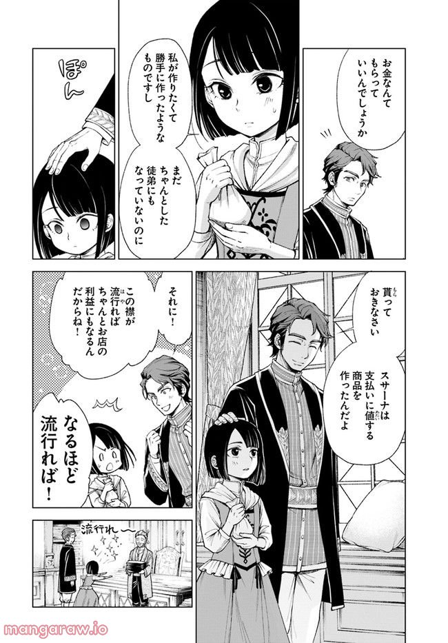 塔の諸島の糸織り乙女～転生チートはないけど刺繍魔法でスローライフします！～ 第4.1話 - Trang 6