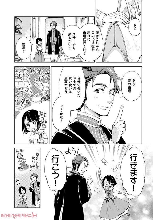 塔の諸島の糸織り乙女～転生チートはないけど刺繍魔法でスローライフします！～ 第4.1話 - Trang 7