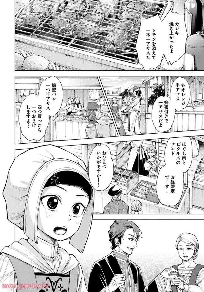 塔の諸島の糸織り乙女～転生チートはないけど刺繍魔法でスローライフします！～ 第4.1話 - Trang 8