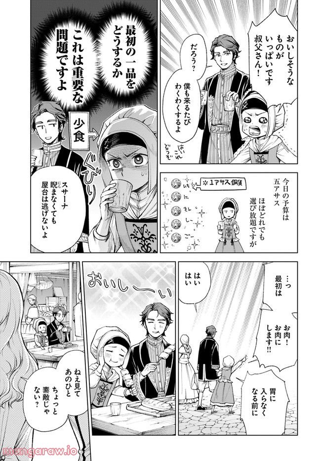塔の諸島の糸織り乙女～転生チートはないけど刺繍魔法でスローライフします！～ 第4.1話 - Trang 9