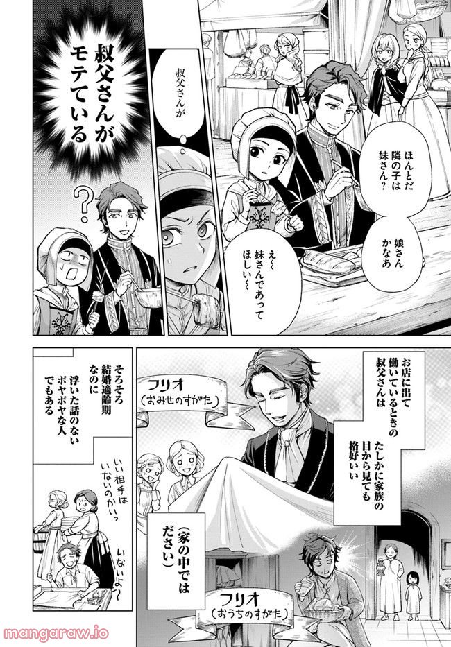 塔の諸島の糸織り乙女～転生チートはないけど刺繍魔法でスローライフします！～ 第4.1話 - Trang 10