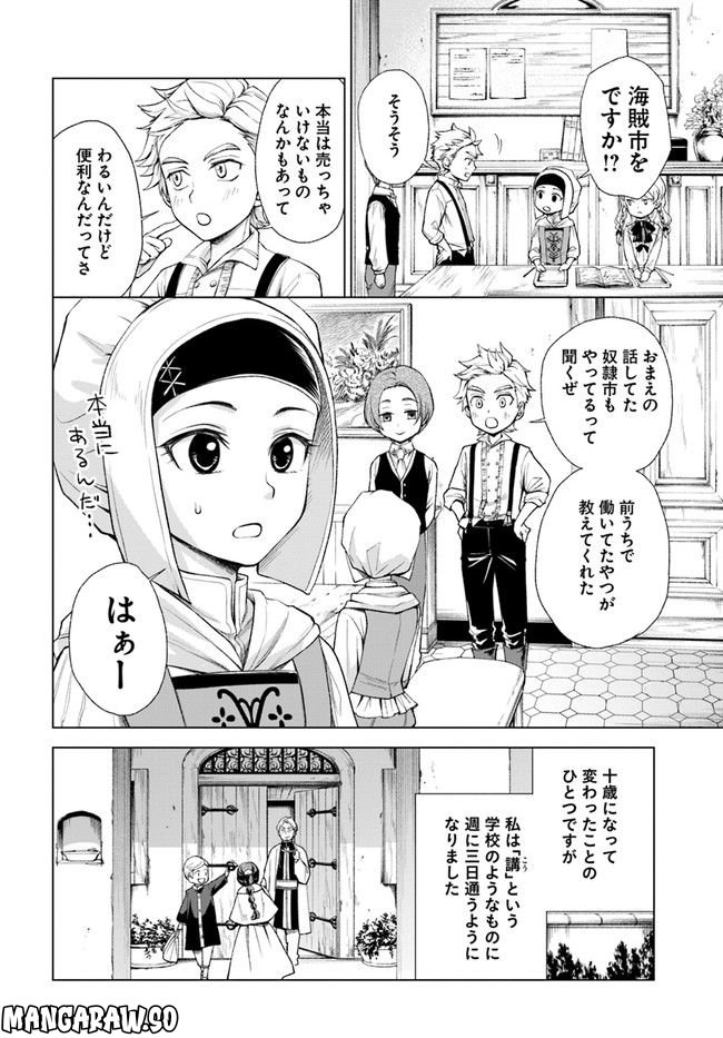 塔の諸島の糸織り乙女～転生チートはないけど刺繍魔法でスローライフします！～ 第4.2話 - Trang 2