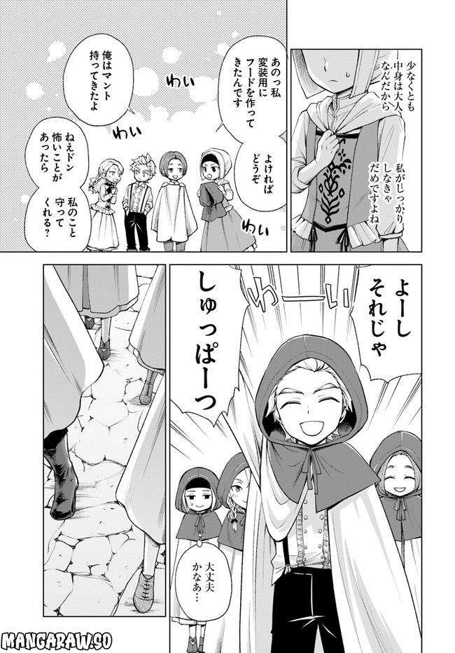 塔の諸島の糸織り乙女～転生チートはないけど刺繍魔法でスローライフします！～ 第4.2話 - Trang 11