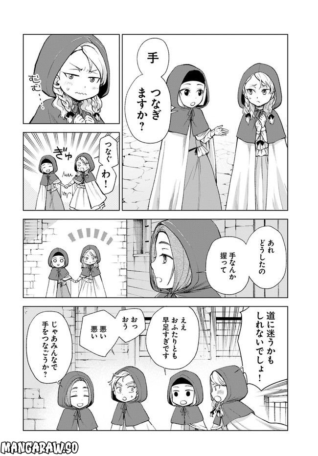 塔の諸島の糸織り乙女～転生チートはないけど刺繍魔法でスローライフします！～ 第4.2話 - Trang 14