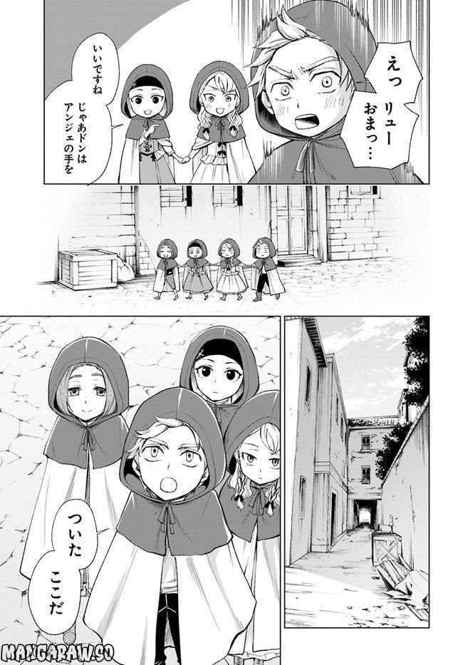 塔の諸島の糸織り乙女～転生チートはないけど刺繍魔法でスローライフします！～ 第4.2話 - Trang 15