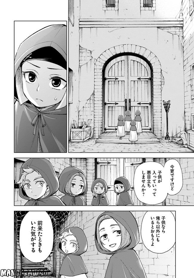 塔の諸島の糸織り乙女～転生チートはないけど刺繍魔法でスローライフします！～ 第4.2話 - Trang 16