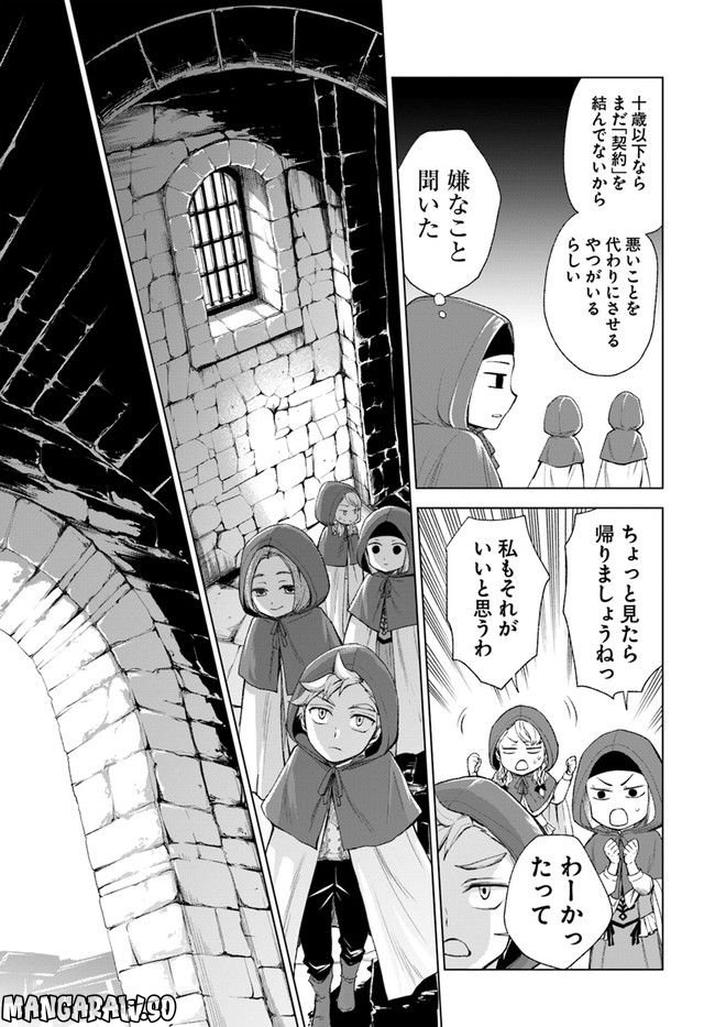 塔の諸島の糸織り乙女～転生チートはないけど刺繍魔法でスローライフします！～ 第4.2話 - Trang 17