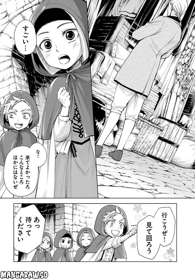 塔の諸島の糸織り乙女～転生チートはないけど刺繍魔法でスローライフします！～ 第4.2話 - Trang 19