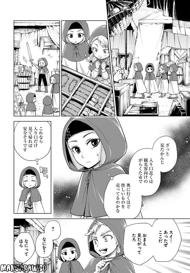 塔の諸島の糸織り乙女～転生チートはないけど刺繍魔法でスローライフします！～ 第4.2話 - Trang 20