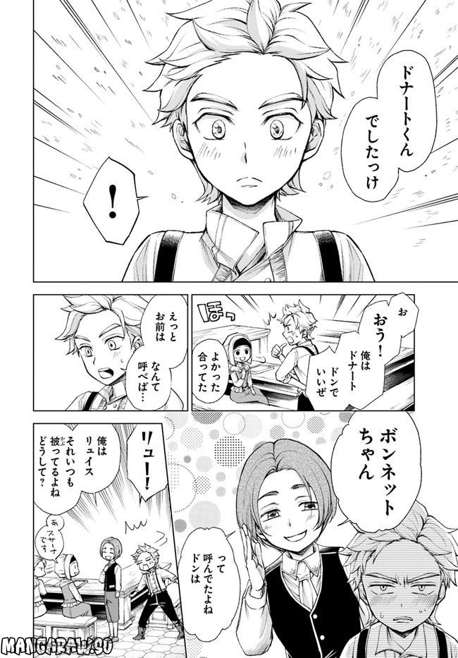 塔の諸島の糸織り乙女～転生チートはないけど刺繍魔法でスローライフします！～ 第4.2話 - Trang 4