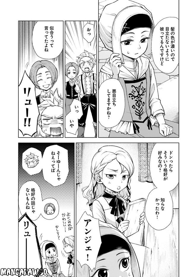 塔の諸島の糸織り乙女～転生チートはないけど刺繍魔法でスローライフします！～ 第4.2話 - Trang 5