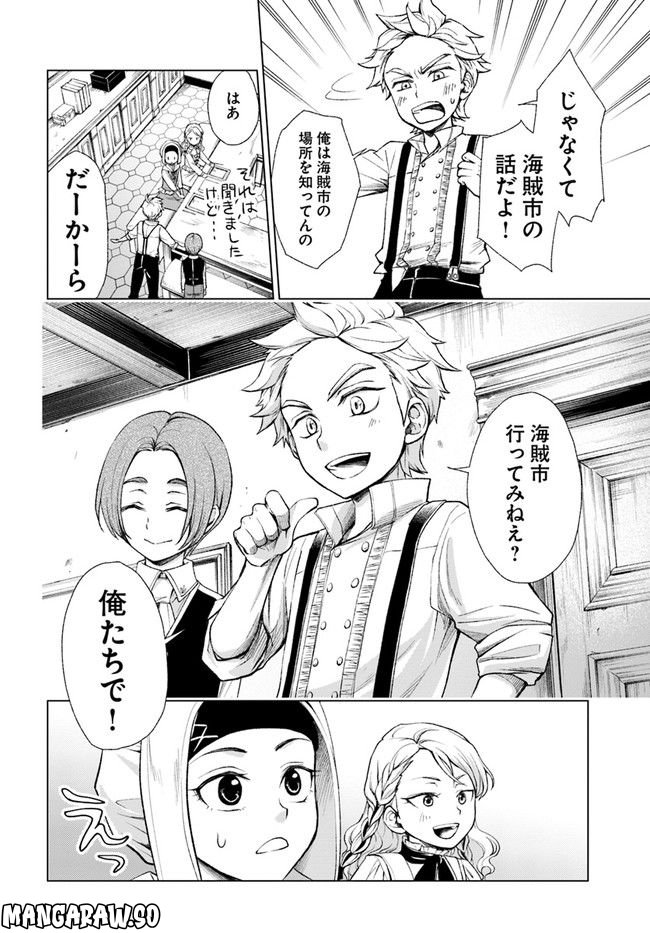 塔の諸島の糸織り乙女～転生チートはないけど刺繍魔法でスローライフします！～ 第4.2話 - Trang 6