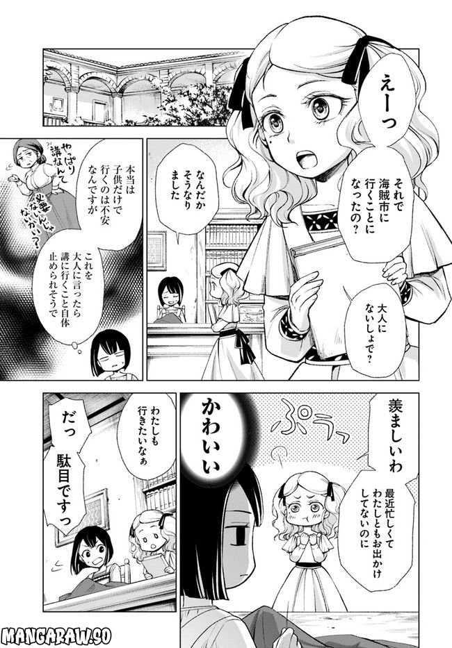 塔の諸島の糸織り乙女～転生チートはないけど刺繍魔法でスローライフします！～ 第4.2話 - Trang 7