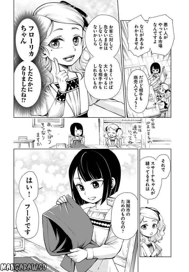 塔の諸島の糸織り乙女～転生チートはないけど刺繍魔法でスローライフします！～ 第4.2話 - Trang 8