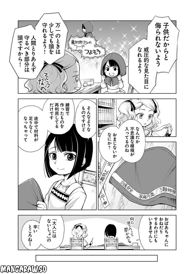 塔の諸島の糸織り乙女～転生チートはないけど刺繍魔法でスローライフします！～ 第4.2話 - Trang 9