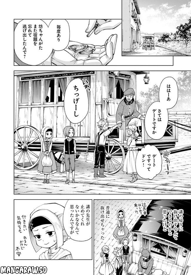 塔の諸島の糸織り乙女～転生チートはないけど刺繍魔法でスローライフします！～ 第4.2話 - Trang 10
