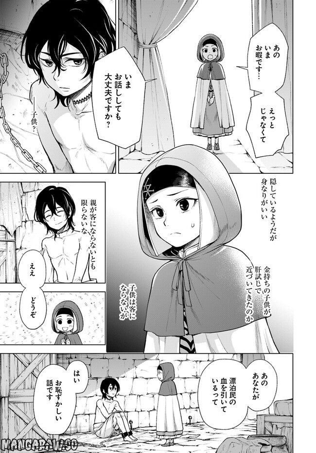 塔の諸島の糸織り乙女～転生チートはないけど刺繍魔法でスローライフします！～ 第5.1話 - Trang 11