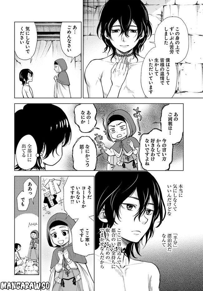 塔の諸島の糸織り乙女～転生チートはないけど刺繍魔法でスローライフします！～ 第5.1話 - Trang 12