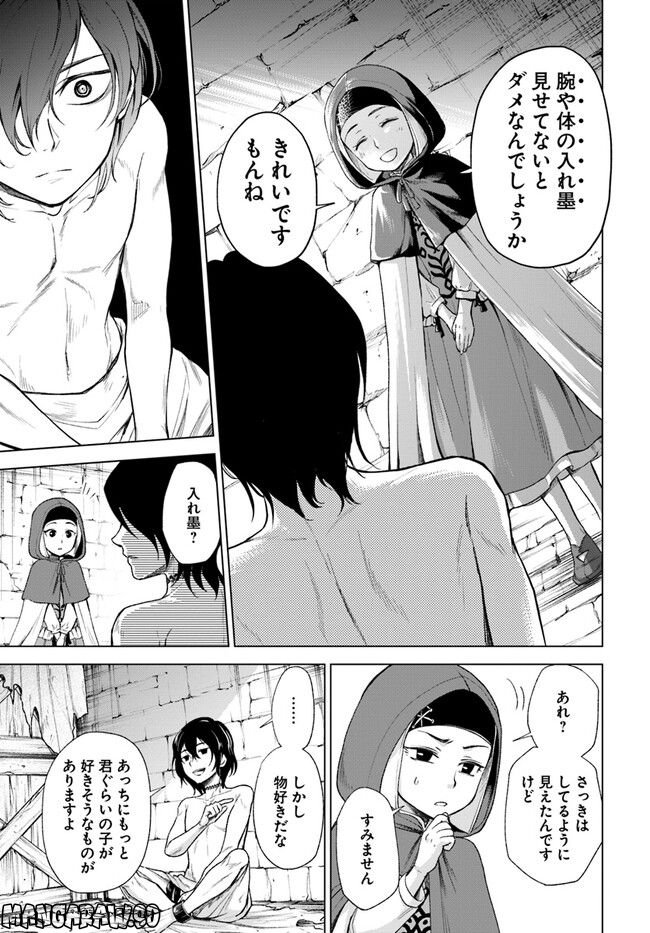 塔の諸島の糸織り乙女～転生チートはないけど刺繍魔法でスローライフします！～ 第5.1話 - Trang 13